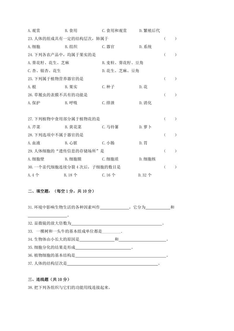 2019-2020年七年级上学期期中生物试题(III).doc_第3页