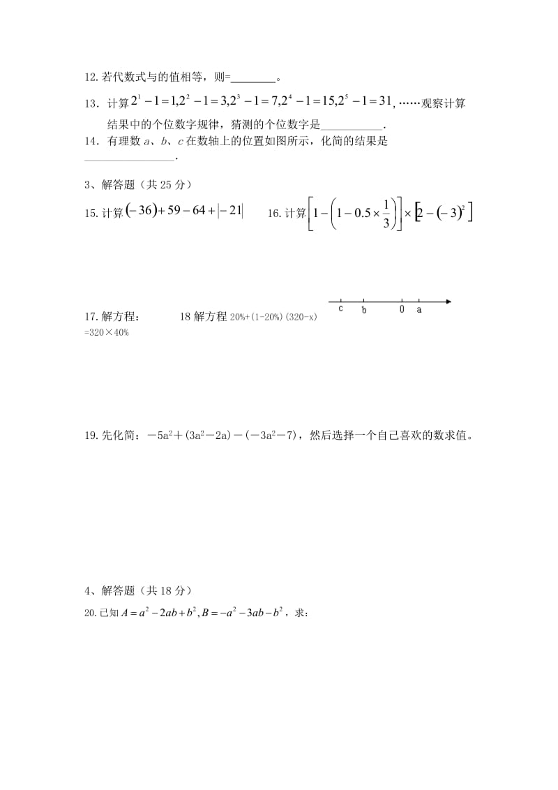 2019-2020年七年级上学期第二次段考数学试卷.doc_第2页