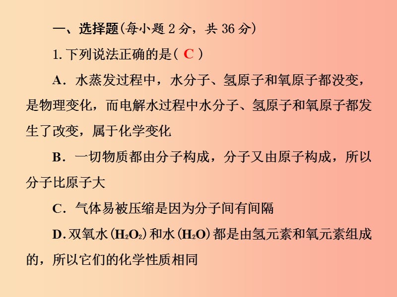 2019年秋九年级化学上册 第4单元 自然界的水测试卷习题课件 新人教版.ppt_第2页