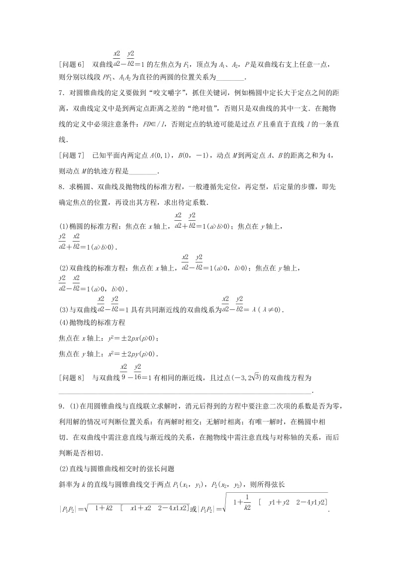 2019-2020年高考数学大二轮总复习 增分策略 第四篇 第6讲 解析几何.doc_第3页