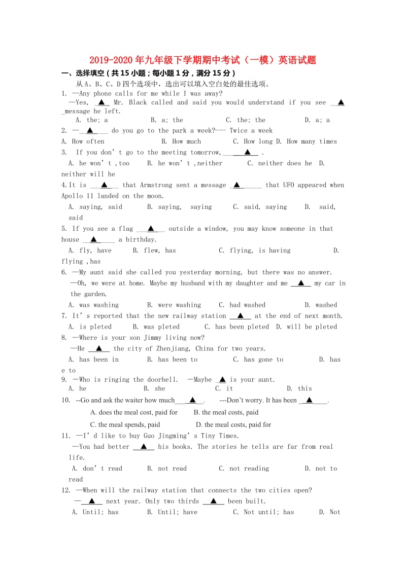 2019-2020年九年级下学期期中考试（一模）英语试题.doc_第1页