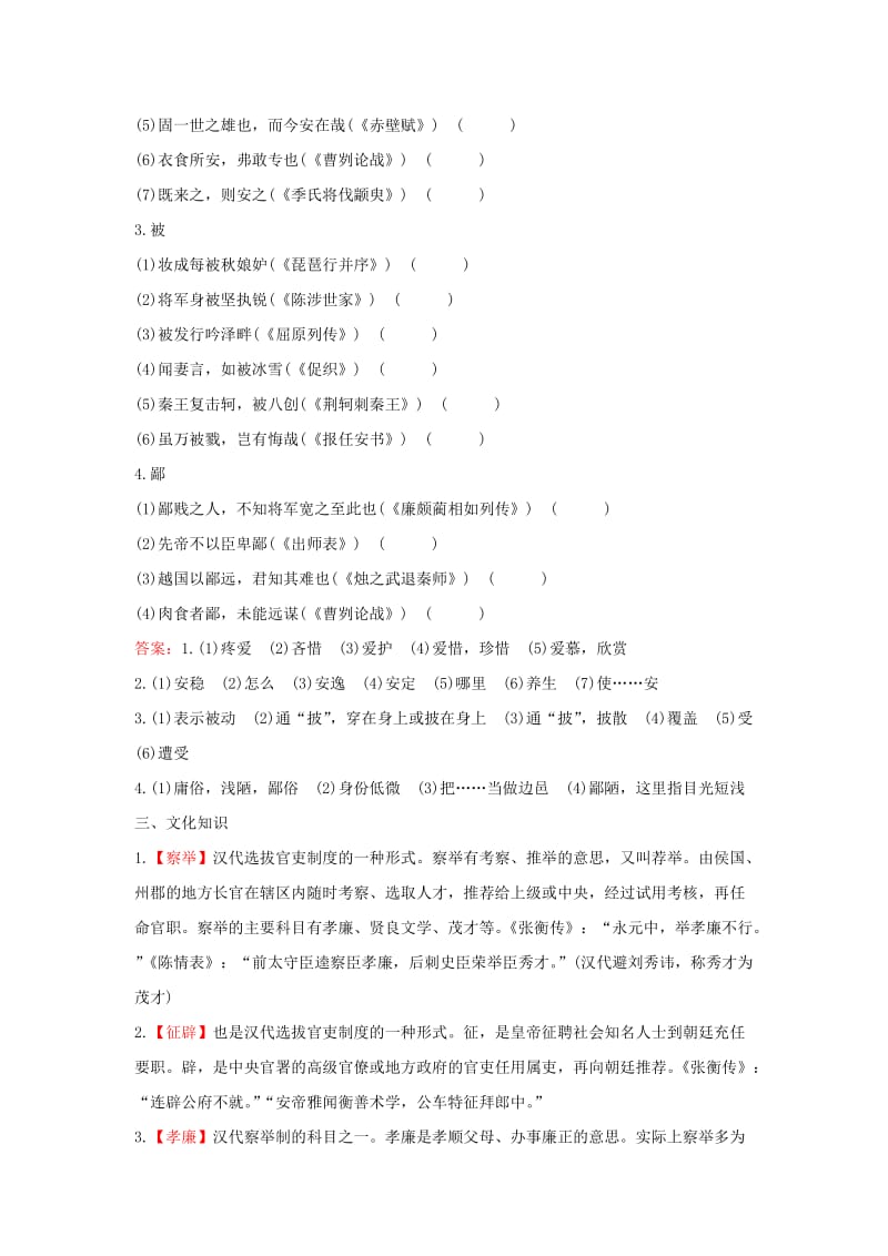 2019-2020年高考语文一轮复习晨背1新人教版.doc_第2页