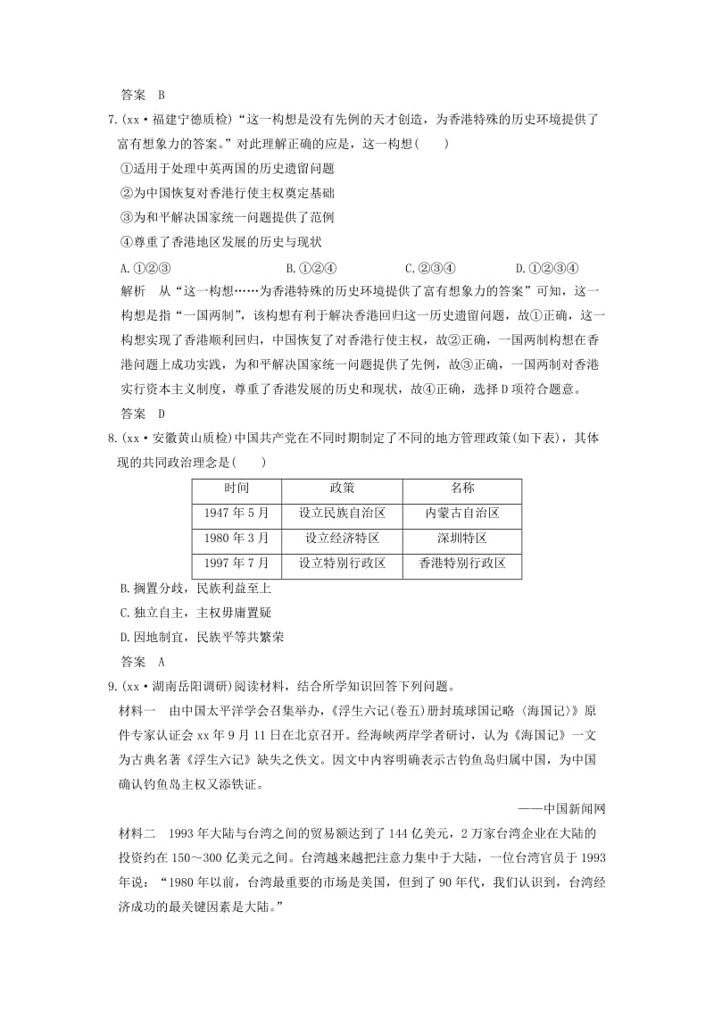 2019-2020年高考历史一轮复习 第14讲 现代中国的政治建设与祖国统一 新人教版.doc_第3页