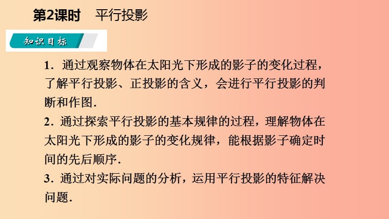 2019年秋九年级数学上册第五章投影与视图5.1投影第2课时平行投影课件（新版）北师大版.ppt_第3页