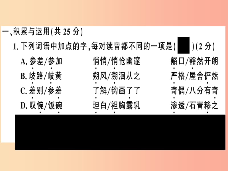 河南专版2019春八年级语文下册第三单元检测卷习题课件新人教版.ppt_第2页