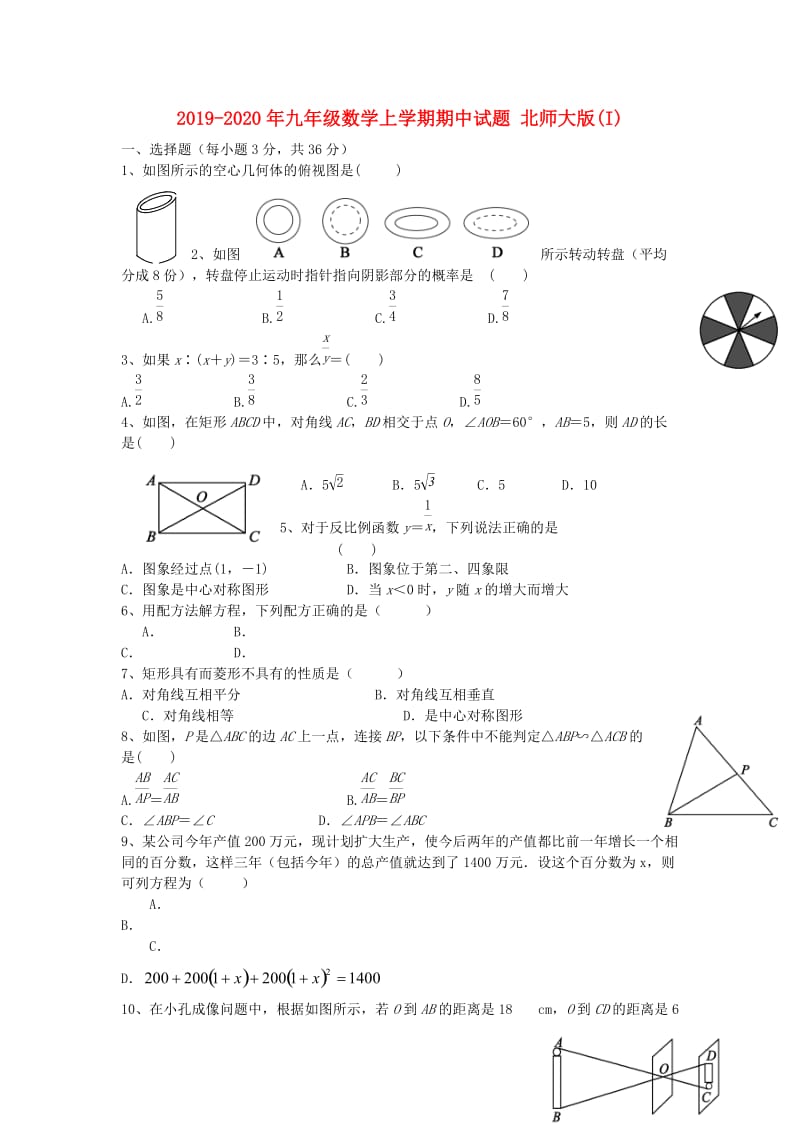 2019-2020年九年级数学上学期期中试题 北师大版(I).doc_第1页