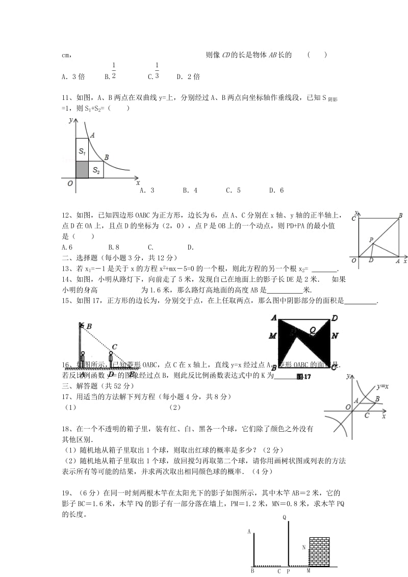 2019-2020年九年级数学上学期期中试题 北师大版(I).doc_第2页