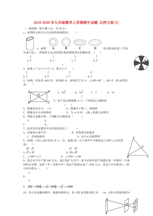 2019-2020年九年級(jí)數(shù)學(xué)上學(xué)期期中試題 北師大版(I).doc