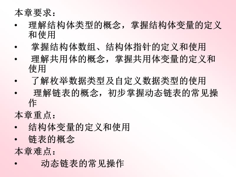 《C语言程序设计》第8章结构体、共用体与枚举类型.ppt_第2页