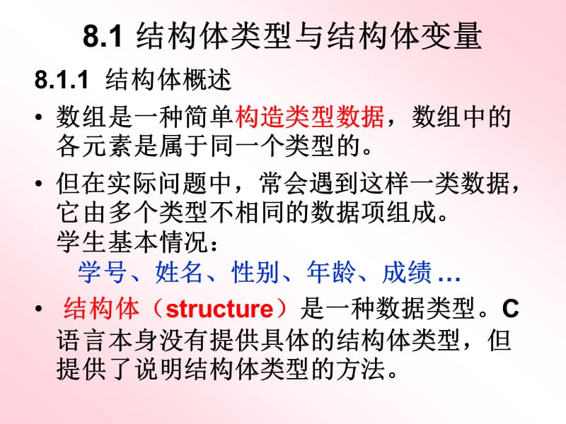 《C语言程序设计》第8章结构体、共用体与枚举类型.ppt_第3页