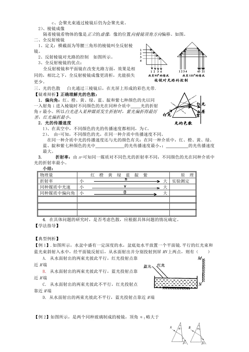 2019-2020年高二物理棱镜 光的色散 人教版.doc_第2页