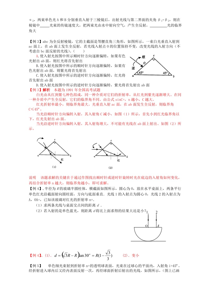 2019-2020年高二物理棱镜 光的色散 人教版.doc_第3页