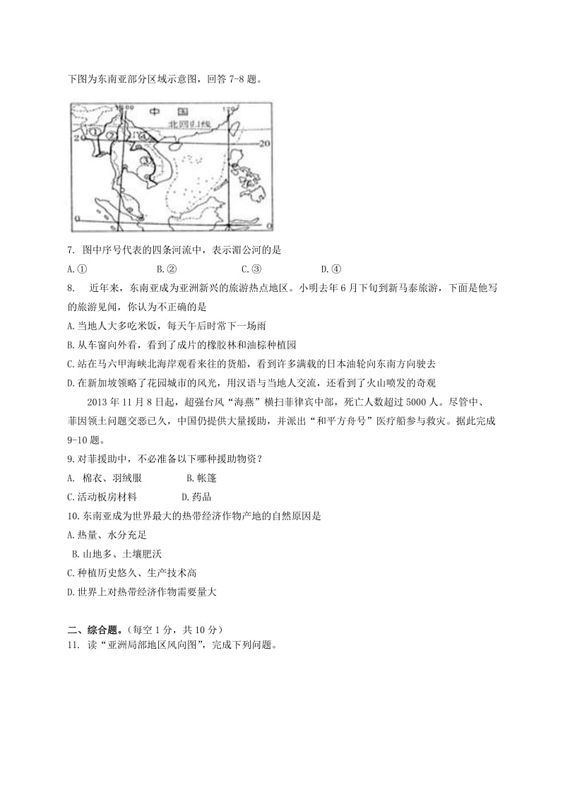 2019-2020年七年级地理下学期第一次月考试题 新人教版(VI).doc_第2页