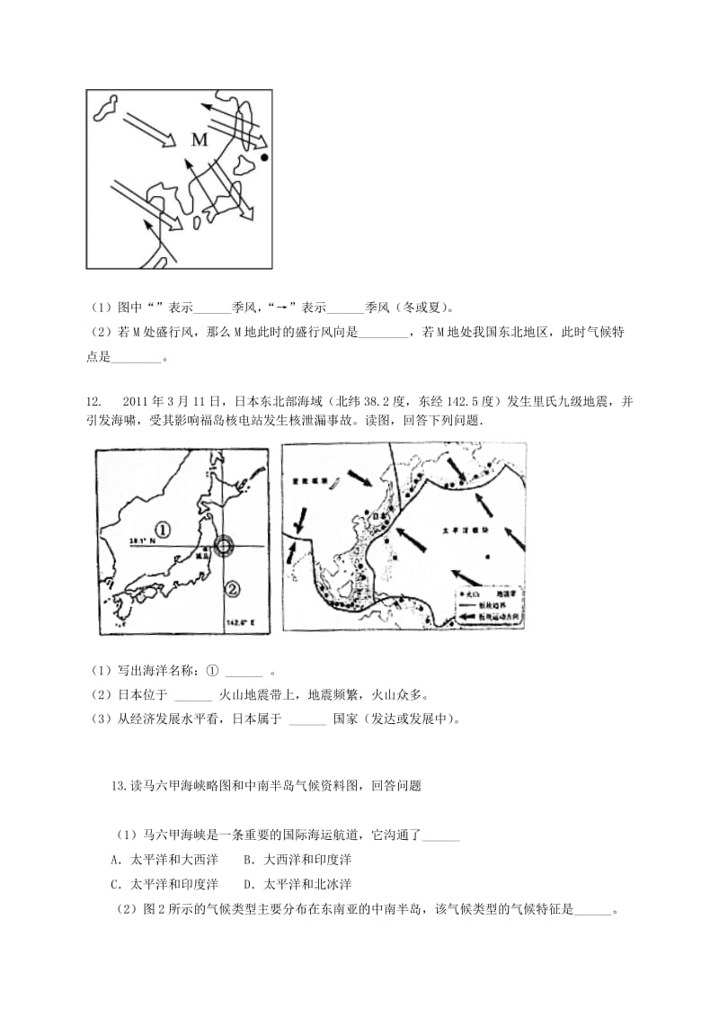 2019-2020年七年级地理下学期第一次月考试题 新人教版(VI).doc_第3页