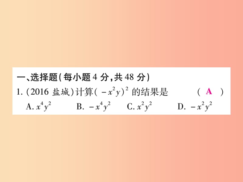 2019秋八年级数学上册第12章整式的乘除检测卷课件新版华东师大版.ppt_第2页