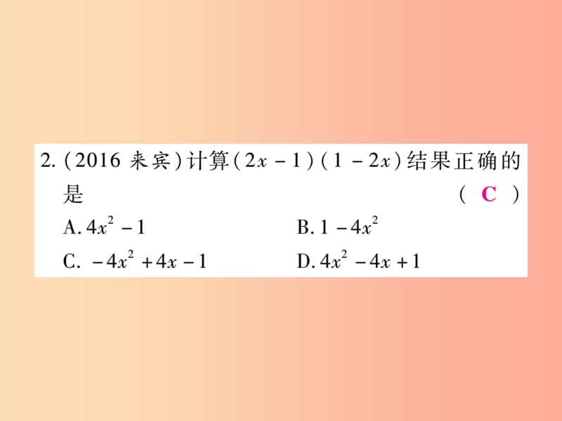 2019秋八年级数学上册第12章整式的乘除检测卷课件新版华东师大版.ppt_第3页