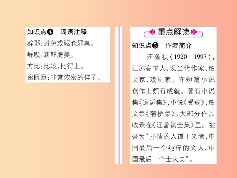 2019年八年级语文上册第四单元16昆明的雨习题课件新人教版.ppt_第3页