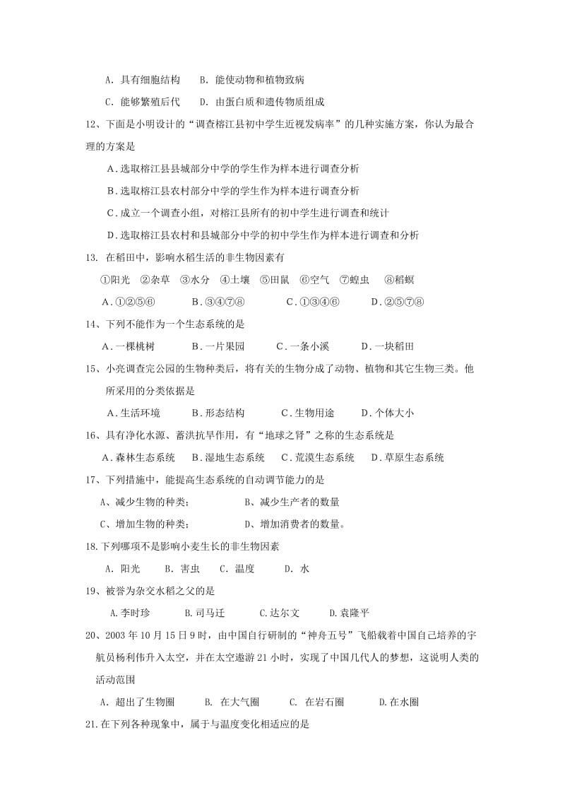 2019-2020年七年级上学期第一次教学质量检查生物试题.doc_第2页