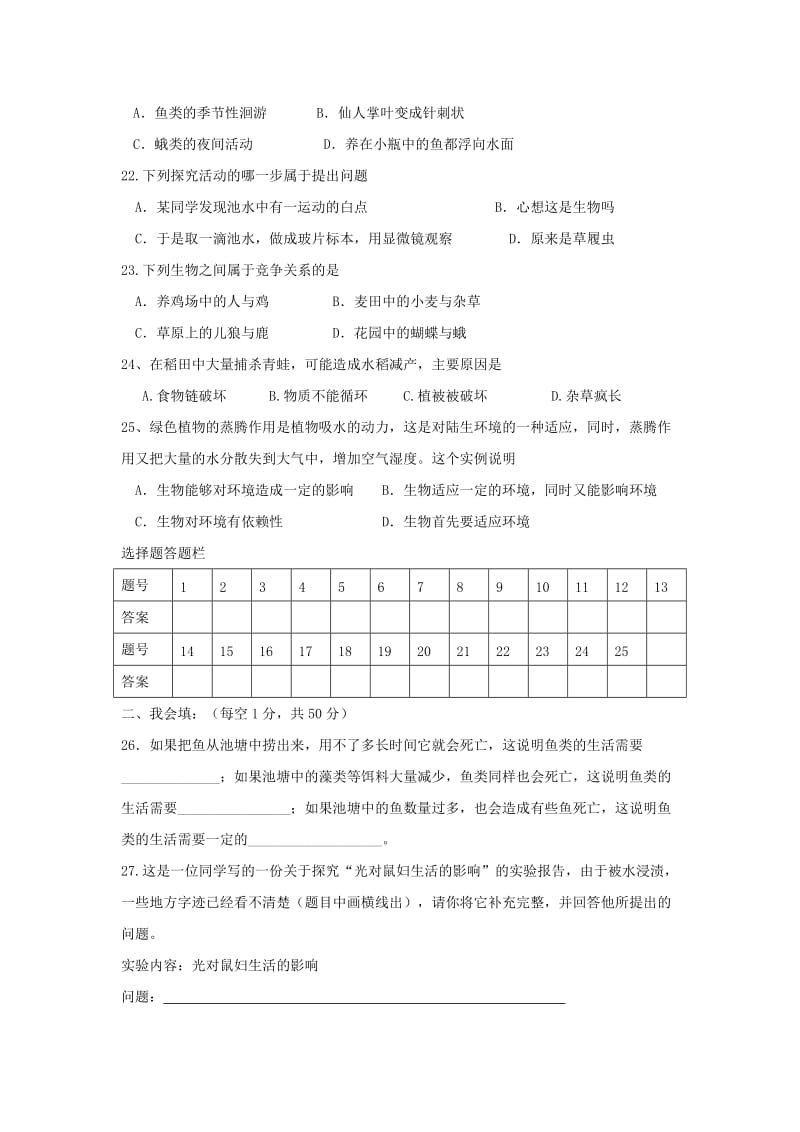 2019-2020年七年级上学期第一次教学质量检查生物试题.doc_第3页