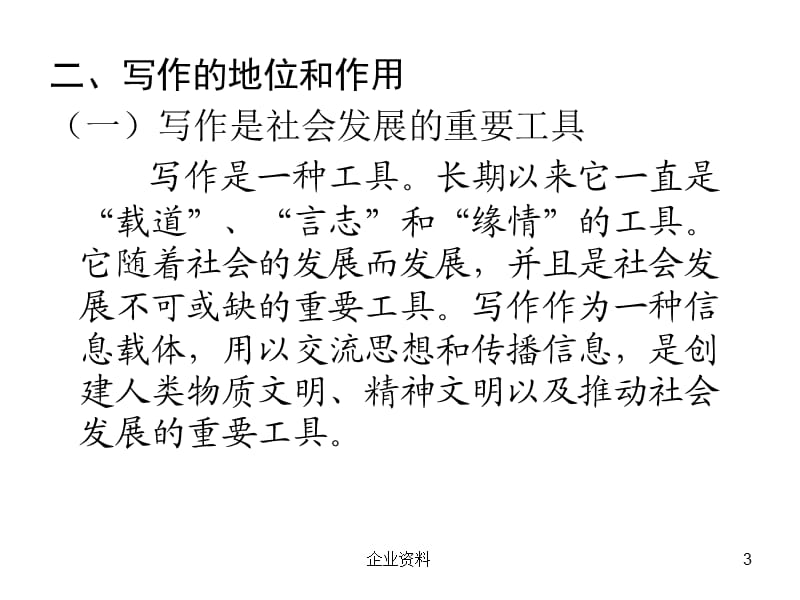 中文系汉语言文学专业《写作》课件.ppt_第3页