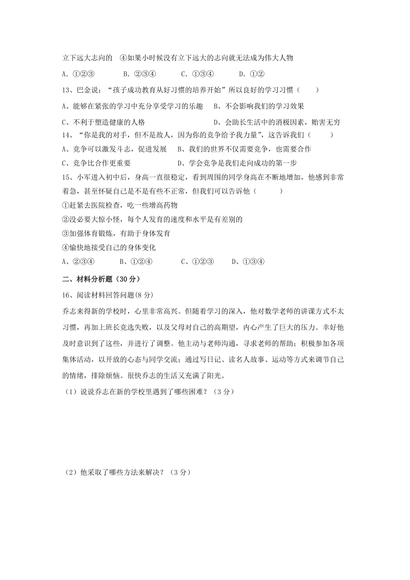 2019-2020年七年级上学期期中检测政治试题.doc_第3页