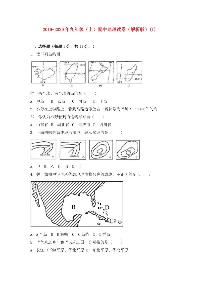 2019-2020年九年级（上）期中地理试卷（解析版）(I).doc_第1页