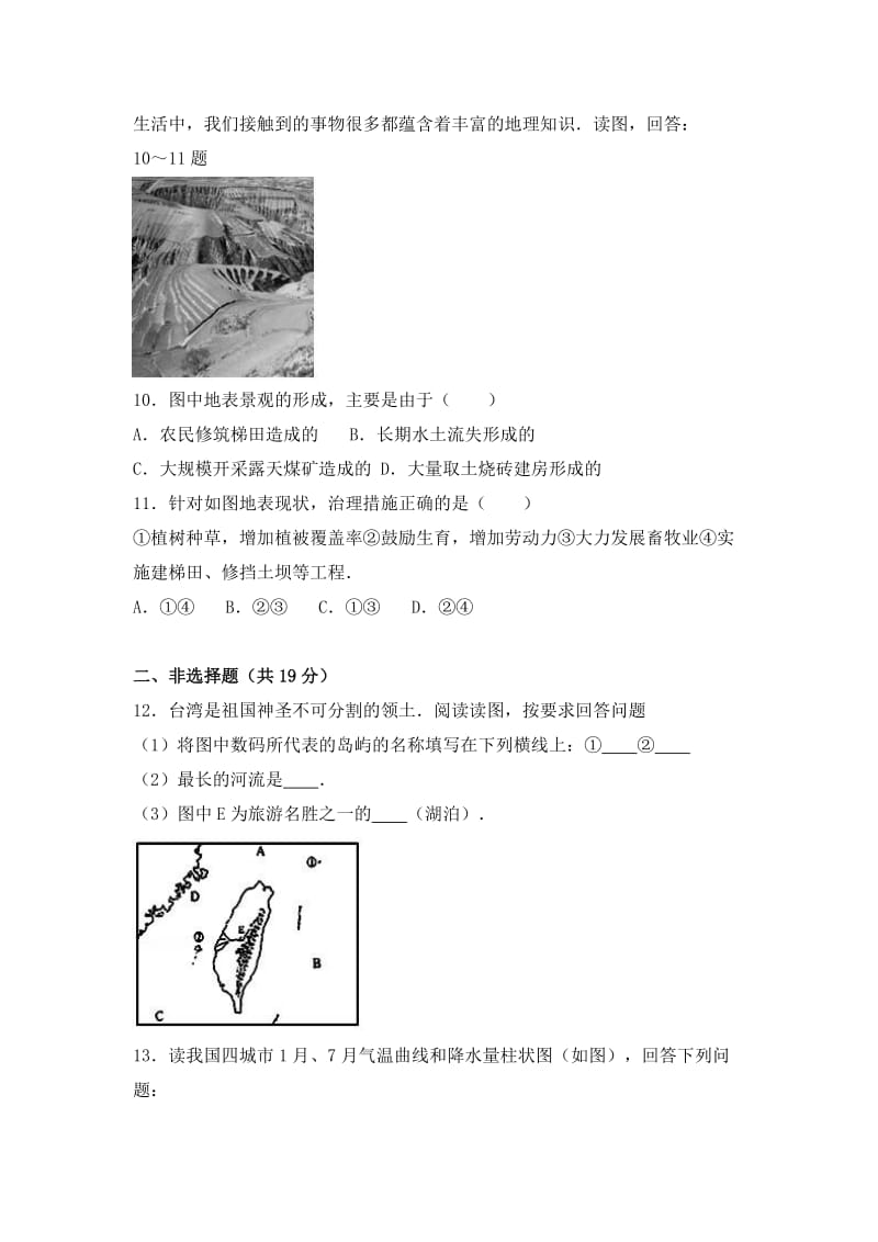 2019-2020年九年级（上）期中地理试卷（解析版）(I).doc_第3页