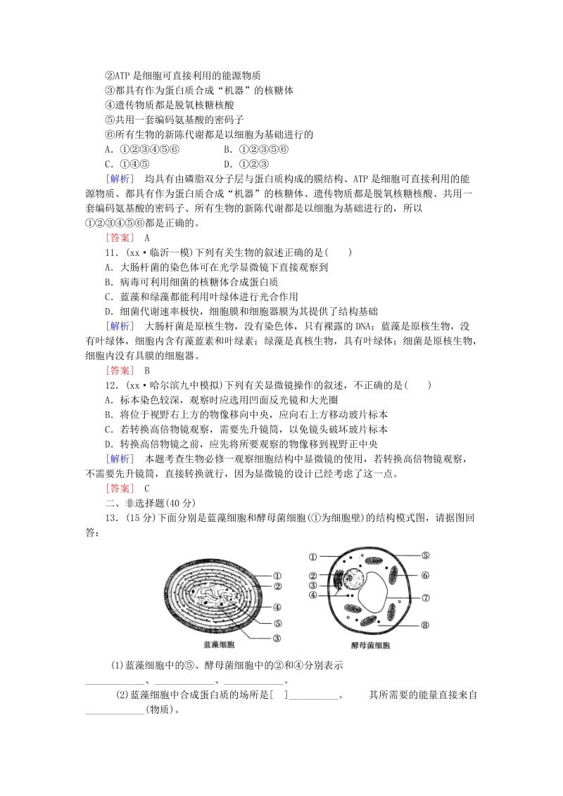 2019-2020年高考生物第一轮复习 第一单元 第1讲 走近细胞同步练习 新人教版必修1.doc_第3页