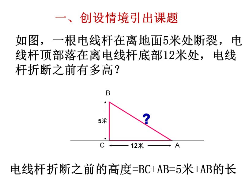 冀教版八年级数学上册勾股定理.ppt_第3页