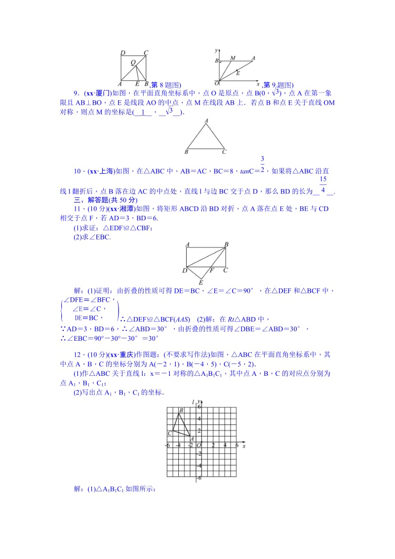 2019-2020年九年级总复习 考点跟踪突破29 图形的轴对称.doc_第2页