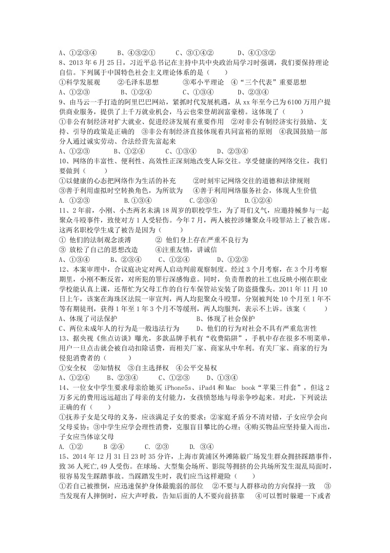 2019-2020年九年级政治下学期模拟考试试题（二）.doc_第2页