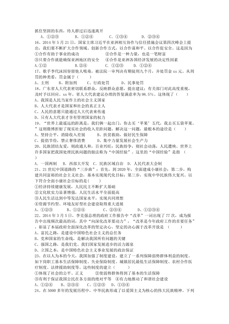 2019-2020年九年级政治下学期模拟考试试题（二）.doc_第3页