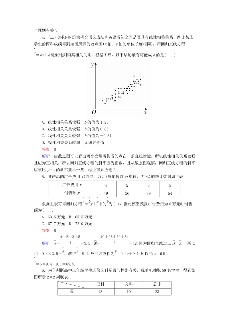 2019-2020年高考数学一轮复习第9章统计统计案例第3讲变量相关关系与统计案例增分练.doc_第2页