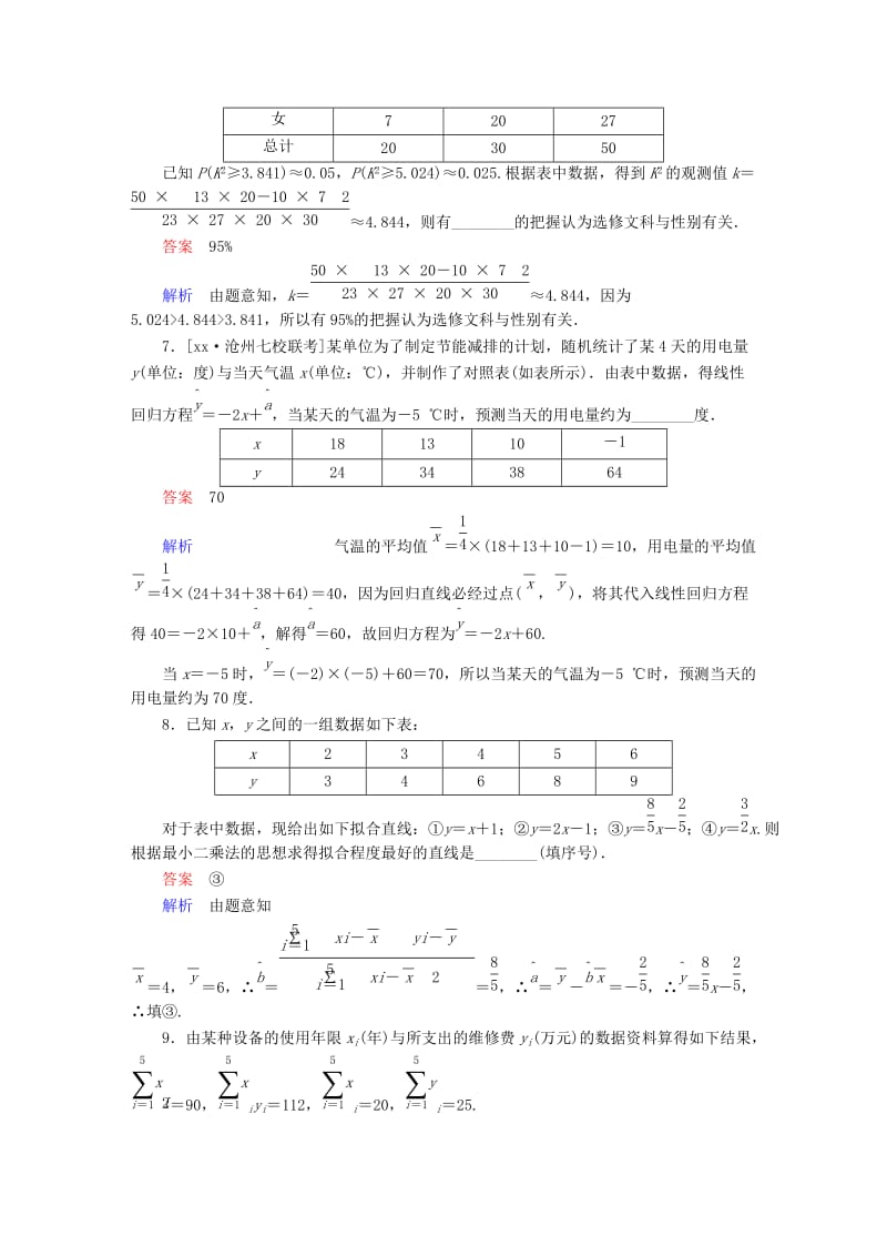 2019-2020年高考数学一轮复习第9章统计统计案例第3讲变量相关关系与统计案例增分练.doc_第3页