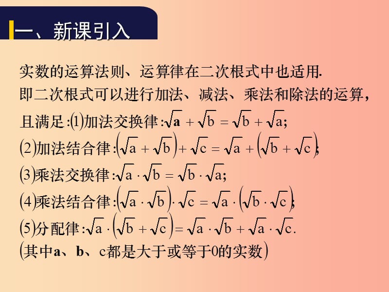 八年级数学上册第二章实数2.7二次根式第3课时教学课件（新版）北师大版.ppt_第2页