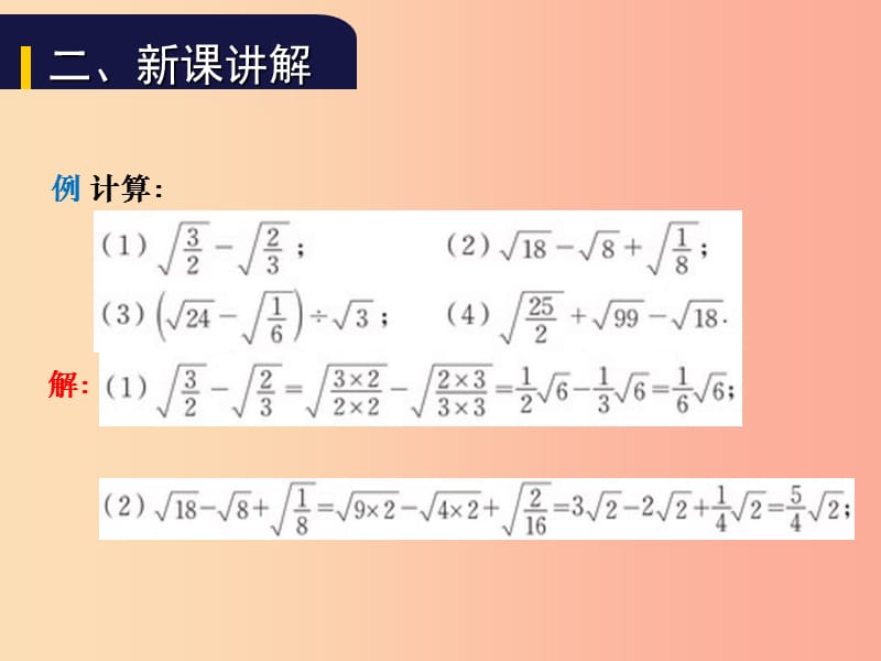 八年级数学上册第二章实数2.7二次根式第3课时教学课件（新版）北师大版.ppt_第3页