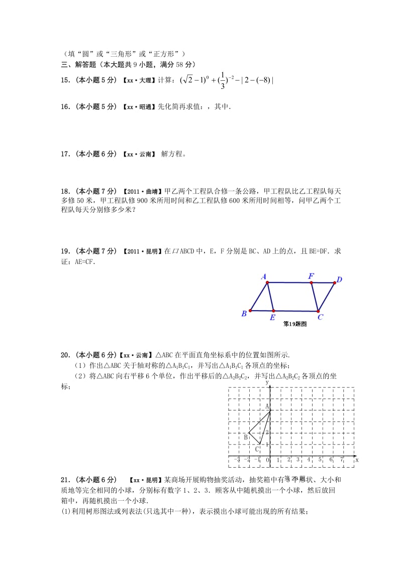 2019-2020年九年级第一轮模拟考试数学试题.doc_第2页