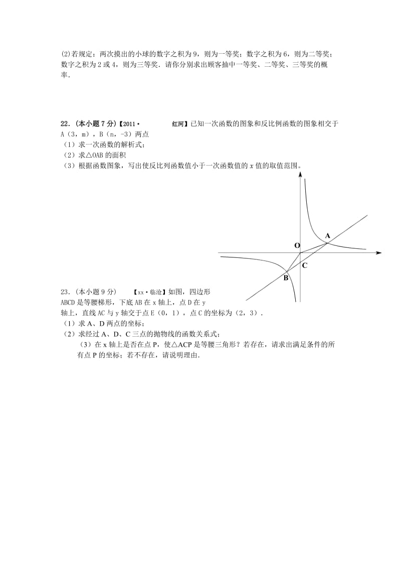 2019-2020年九年级第一轮模拟考试数学试题.doc_第3页