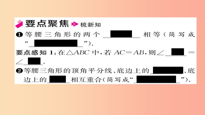 八年级数学上册 第十三章 轴对称 13.3 等腰三角形 13.3.1 等腰三角形 第1课时 等腰三角形的性质 .ppt_第2页