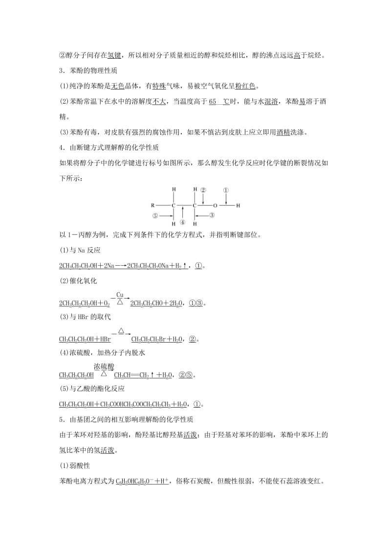 2019-2020年高考化学总复习 第12章 有机化学基础 第3讲 烃的含氧衍生物配套练习 新人教版选修5.doc_第2页