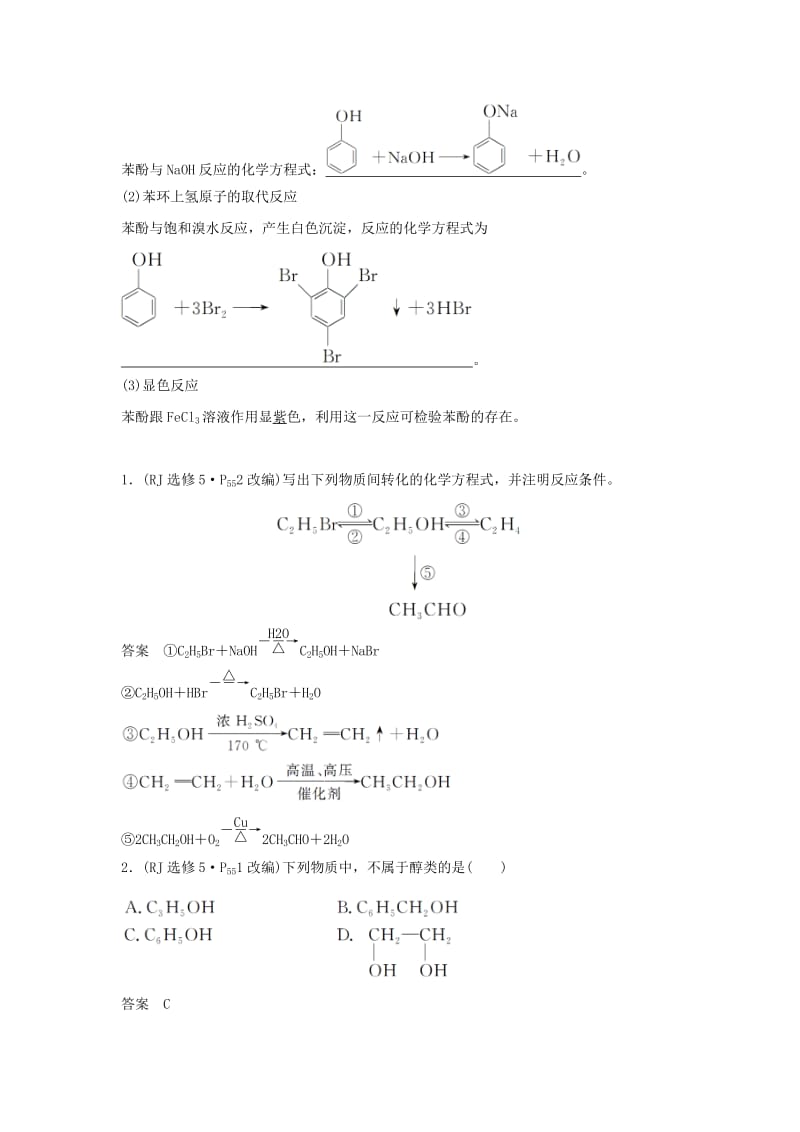 2019-2020年高考化学总复习 第12章 有机化学基础 第3讲 烃的含氧衍生物配套练习 新人教版选修5.doc_第3页