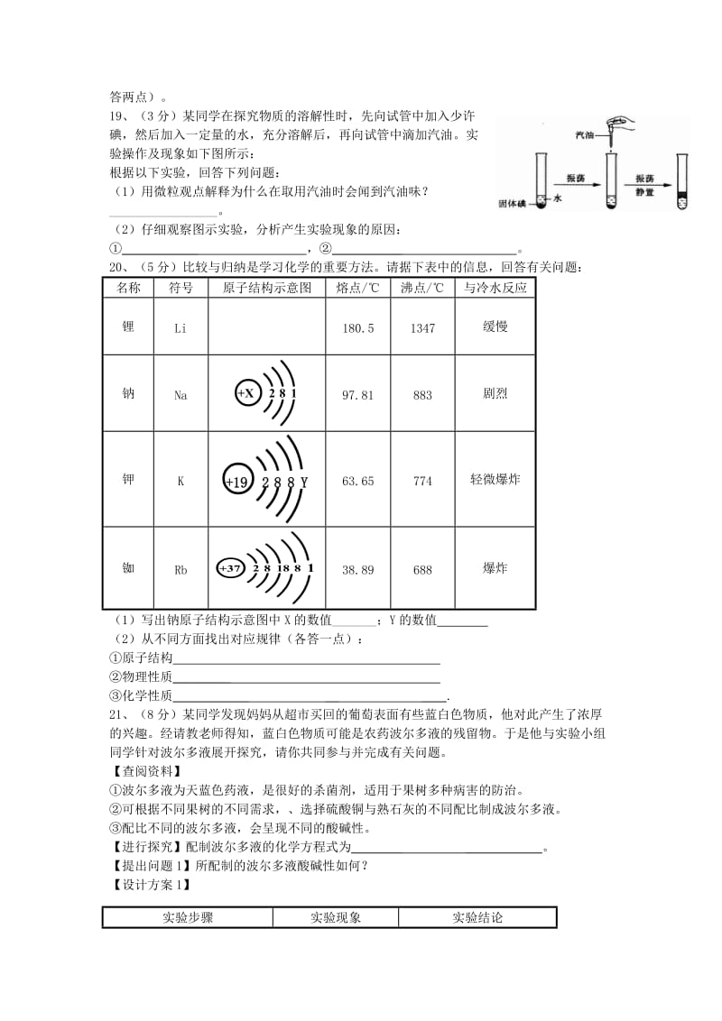 2019-2020年九年级化学中考模拟卷人教版（有答案）.doc_第3页