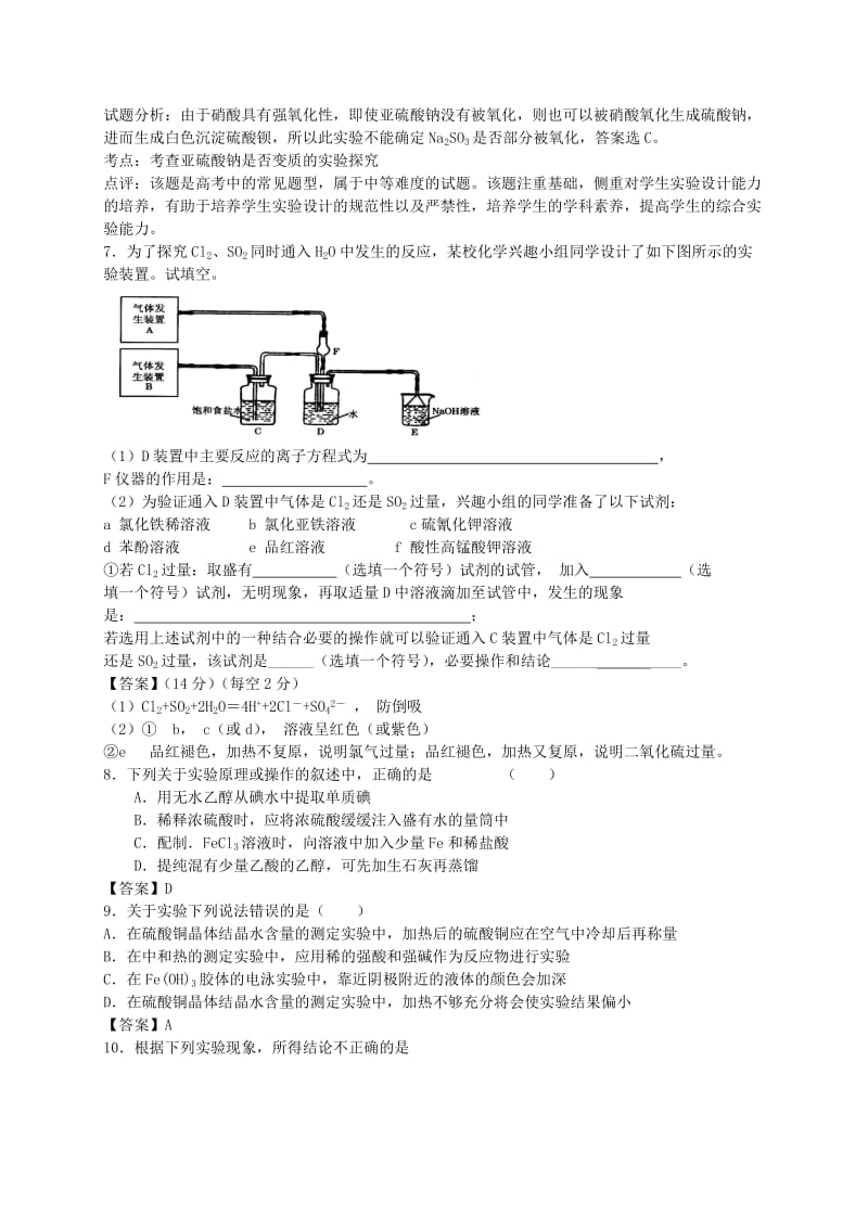 2019-2020年高考化学二轮复习 考点加餐训练 实验探究（含解析）.doc_第2页