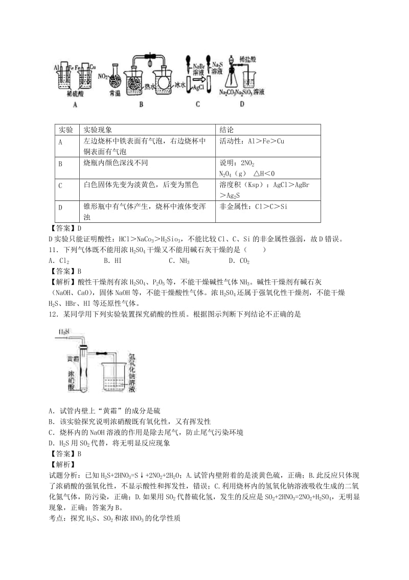 2019-2020年高考化学二轮复习 考点加餐训练 实验探究（含解析）.doc_第3页