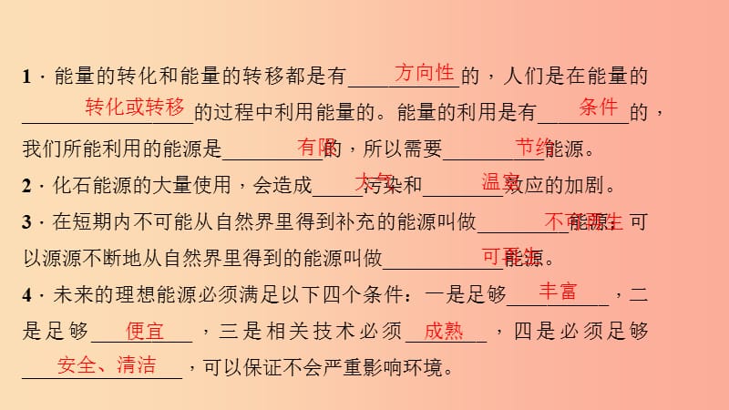 九年级物理全册 第二十二章 第四节 能源与可持续发展习题课件 新人教版.ppt_第3页