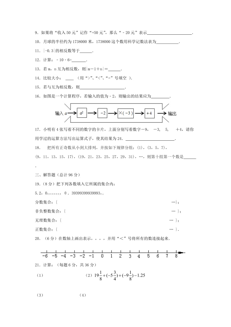 2019-2020年七年级数学上学期第一次学情调研试题苏科版(I).doc_第2页