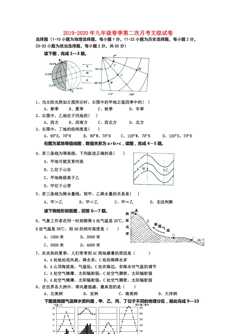 2019-2020年九年级春季第二次月考文综试卷.doc_第1页