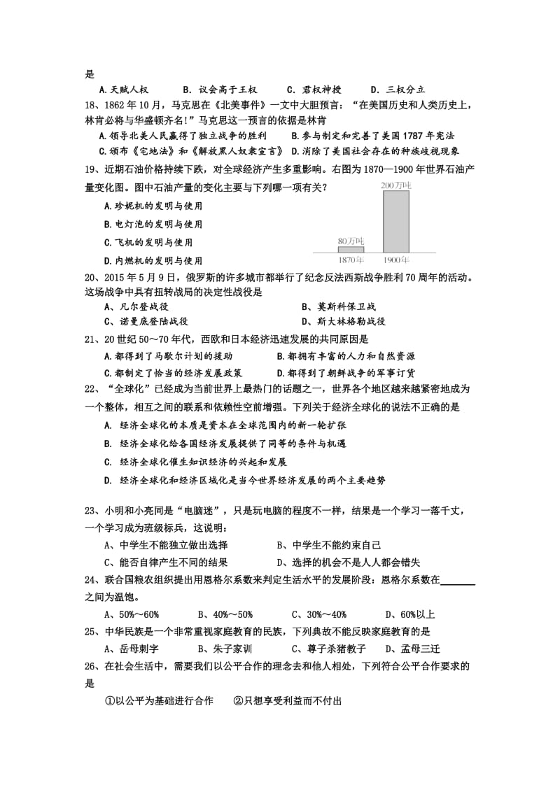 2019-2020年九年级春季第二次月考文综试卷.doc_第3页