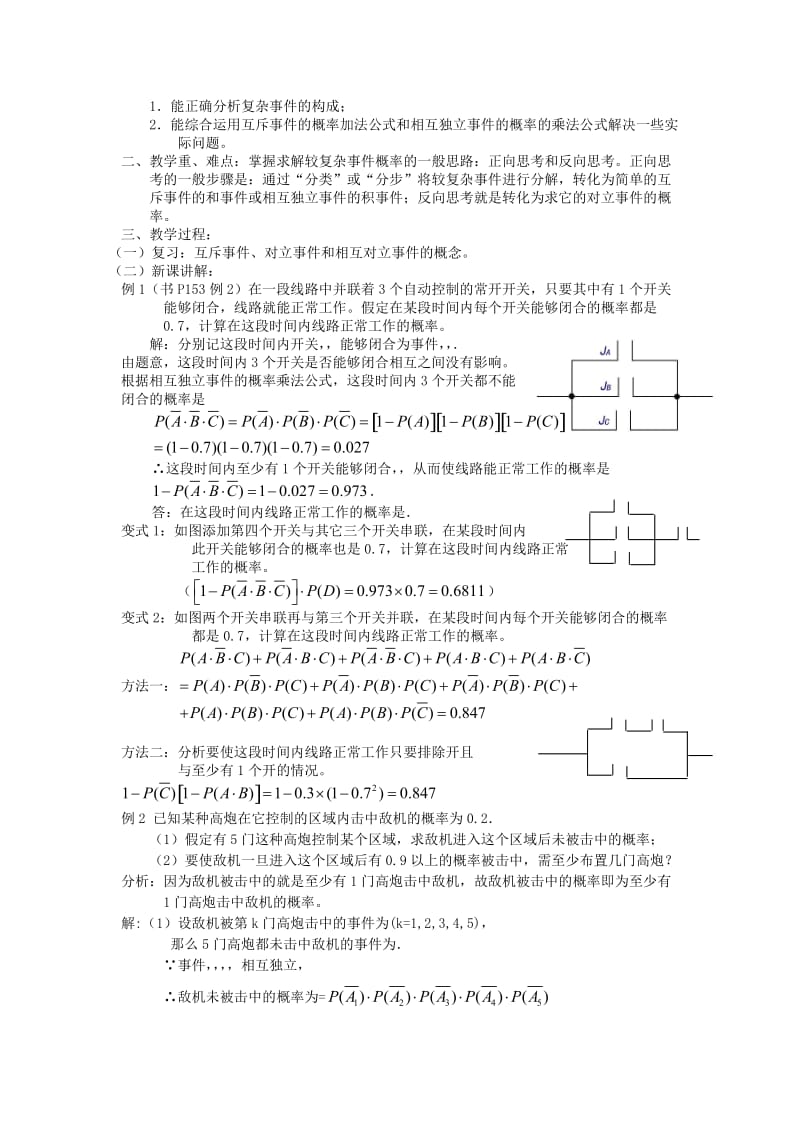 2019-2020年高二数学相互独立事件同时发生的概率教案.doc_第3页