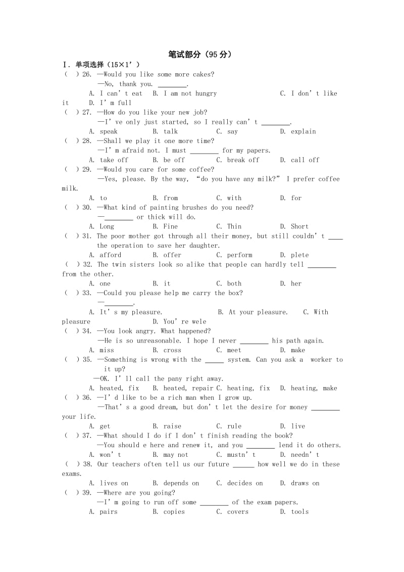 2019-2020年九年级12月调研检测英语试题.doc_第3页